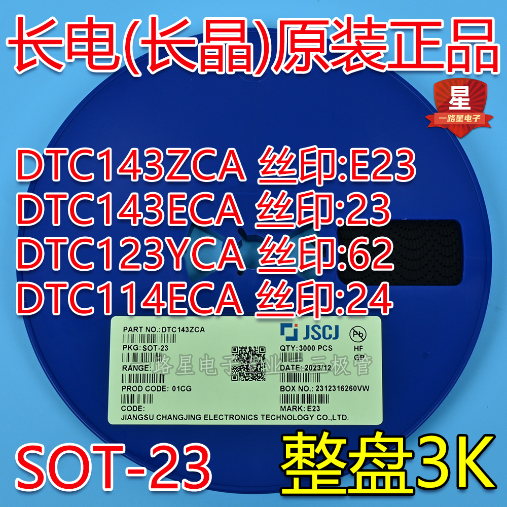 CJ长电长晶原装SOT-23 DTC143ZCA DTC143ECA丝印E23/23/62/24整盘
