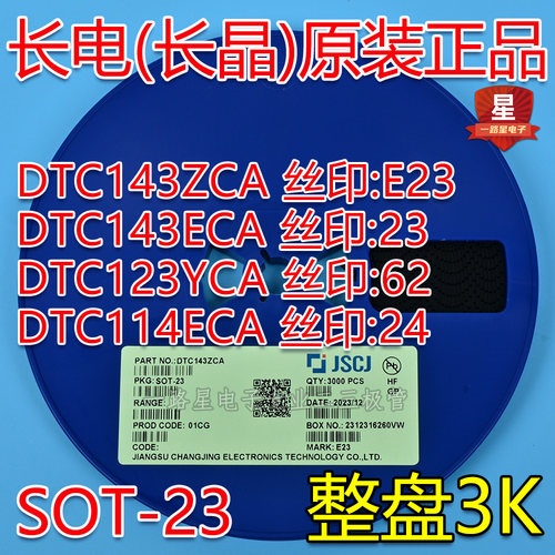 CJ长电长晶原装SOT-23 DTC143ZCA DTC143ECA丝印E23/23/62/24整盘