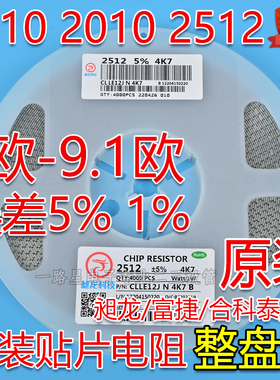 1210 2010 2512 1812贴片电阻1R 1R5 1R8 2R 3R3 4R7 5R1 5R6 6R8