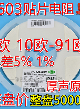 厚声0603贴片电阻0R 10R 12R 15R 20R 22R 30R 33R 47R 51R56R68R