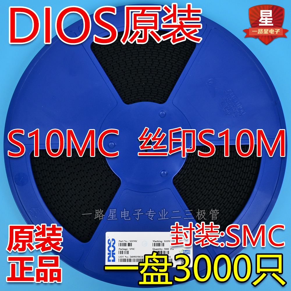 DIOS原装整流二极管S10MC S10M 10A/1000V SMC(DO-214AB)整盘3K