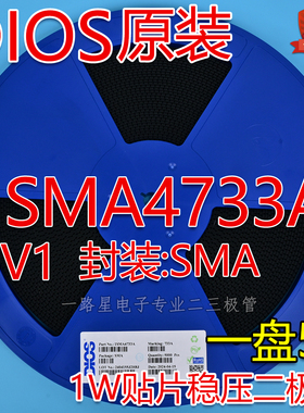 DIOS原装1W SMA 贴片稳压二极管 1SMA4733A 5V1 丝印733A 一盘5K