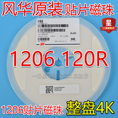 原装风华贴片磁珠 1206 120R CBG321609U121T CBW 3A CBM 4A 整盘