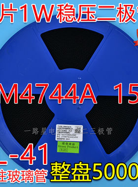 贴片稳压二极管 ZM4744A 15V 功率1W LL-41圆柱玻封 5000个/整盘