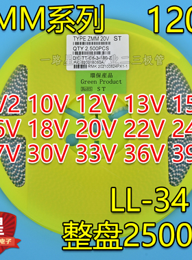 贴片稳压二极管ZMM8V29V1V10V12V15V16V18V20V24V27V30V33V LL34