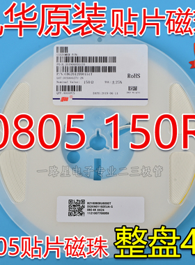 原装风华贴片磁珠0805 150R CBG201209U151T CBW 2A CBM 2.5A整盘