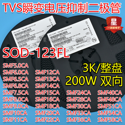 SMF5.0CA/6.0/6.5/6.8/7/8.0/10/12/15/16/18/20/22/36双向SOD123