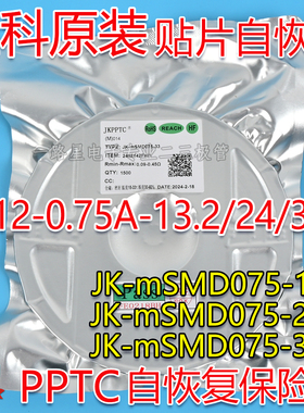 金科1812 13.2V/24V/33V 0.75A贴片自恢复保险丝JK-mSMD075 JK075