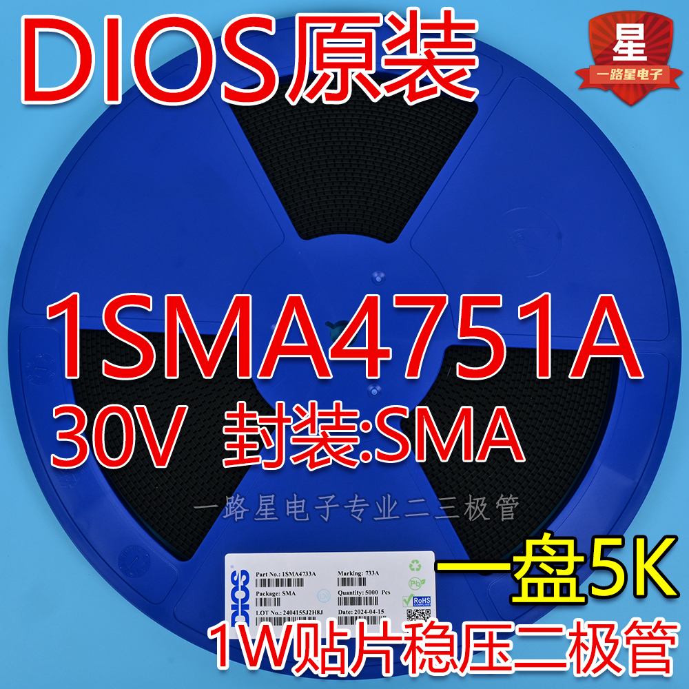DIOS原装1W SMA 贴片稳压二极管 1SMA4751A 30V 丝印751A 一盘5K