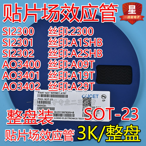 SI2302230134003401场效应管