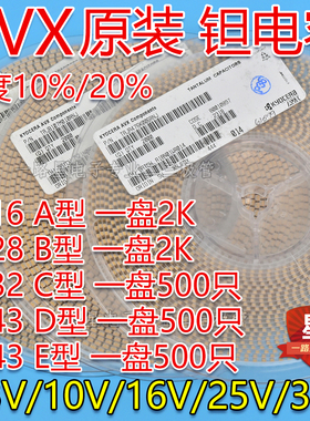 原装AVX贴片钽电容3216A 3528B 6032C 7343D 7343E 10% 整盘
