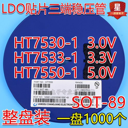 SOT-89贴片LDO三端线性稳压管HT7530-1 3V/HT7533 3.3V/HT7550 5V