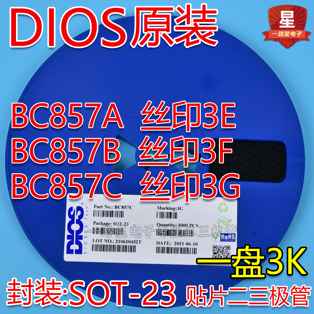 原装DIOS品牌贴片二三极管批价