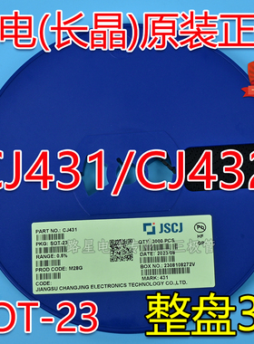 CJ长电长晶原装SOT-23 CJ431 0.5%/CJ432 1% 电压基准芯片 一盘3K