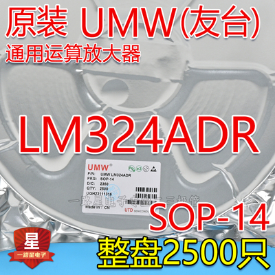 原装正品UMW友台LM324ADRSOP-14