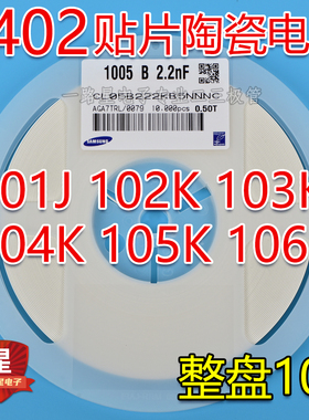 0402贴片电容101J/102K/103K/104K/105K/106K/100PF/100nF/1UF