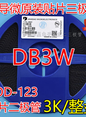 晶导微原装贴片双向触发二极管 DB3W SOD-123FL封装 1206 3K/整盘