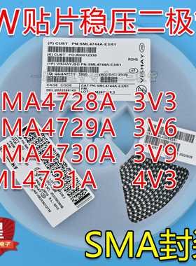 1W贴片稳压二极管SML4728A/29A/30A/31A 3V3 3V6 3V9 4V3 SMA封装