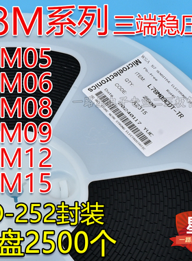 贴片三端稳压管78M05 78M06 78M08 78M09 78M12 78M15 TO-252封装