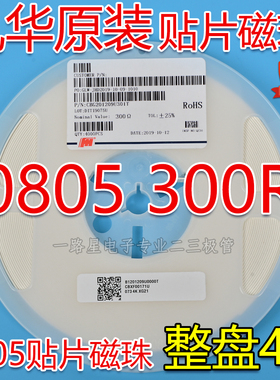 原装风华贴片磁珠0805 300R CBG201209U301T CBW 2A CBM 2.5A整盘