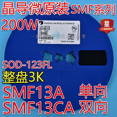 晶导微原装TVS管SMF13A BG单向/SMF13CA CBG双向200W SOD-123FL