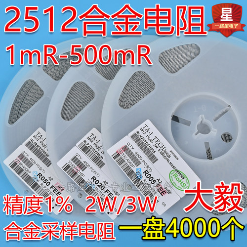 贴片合金功率电阻2512 1% 2W 3W 0.025R 25毫欧25mR采样 R025大毅