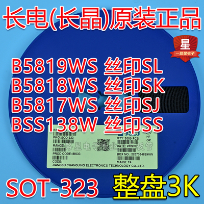 CJ长电/长晶原装SOD-323 B5819WS B5818WS 丝印SL SK SJ SS一盘3K