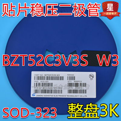 贴片稳压二极管BZT52C3V3S 3.3V W3 SOD-323 0805封装200mW 3K/盘