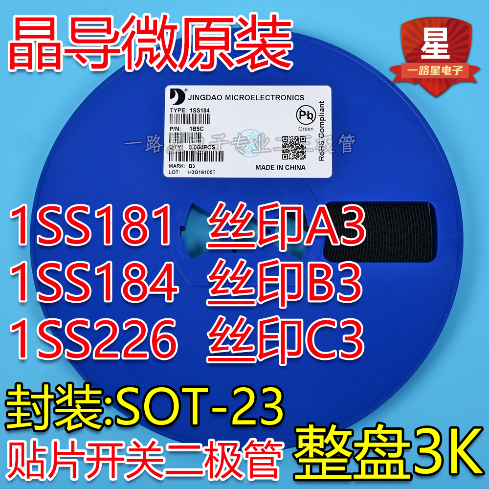 SOT23晶导微原装开关二极管1SS181 A3/1SS184 B3/1SS226 C3整盘3K
