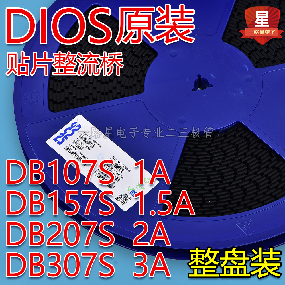 整流桥DIOS原装贴片整流桥DB107