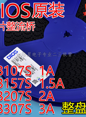 DIOS原装贴片整流桥DB107S 1A DB157S 1.5A DB207S 2A DB307S 3A