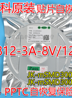 金科1812 8V/12V 3A贴片自恢复保险丝JK-mSMD300-16 JK300