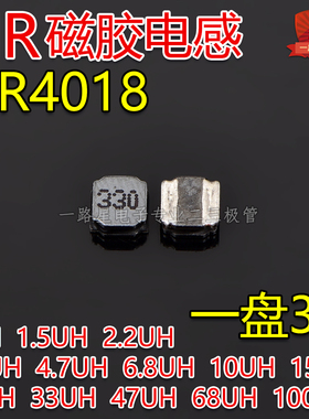 NR贴片磁胶电感NR4018 1UH 1.5UH 2.2UH 3.3UH 4.7UH 6.8UH整盘装