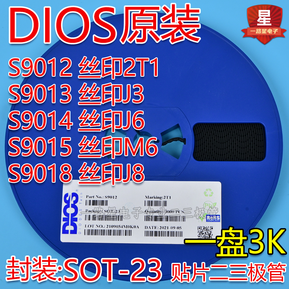 原装DIOS品牌贴片二三极管批价