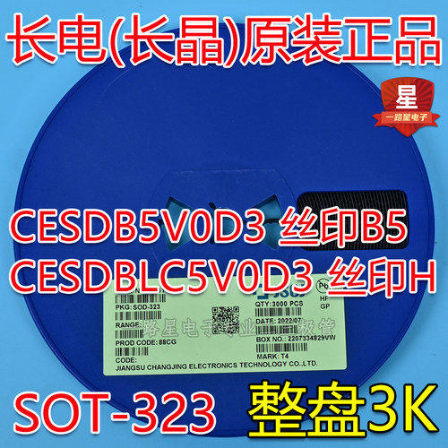 CJ长电/长晶原装SOD-323 CESDB5V0D3/CESDBLC5V0D3 丝印B5/H 整盘
