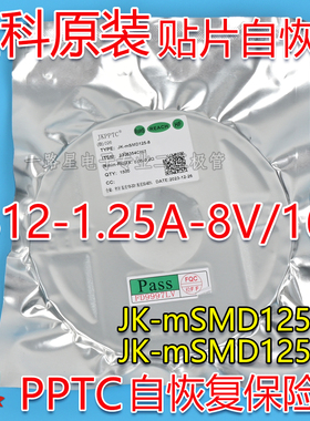 金科1812 8V/16V 1.25A贴片自恢复保险丝JK-mSMD125-16 JK125