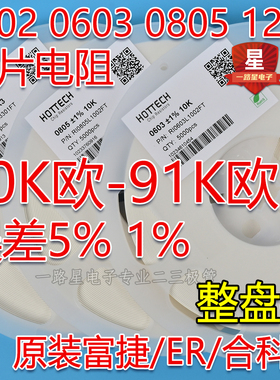 0402 0603 0805 1206贴片电阻10K 15K 20K 22K 33K 47K 51K56K82K