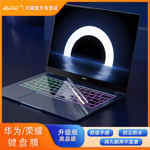 适用于华为MateBook黑晶键盘膜