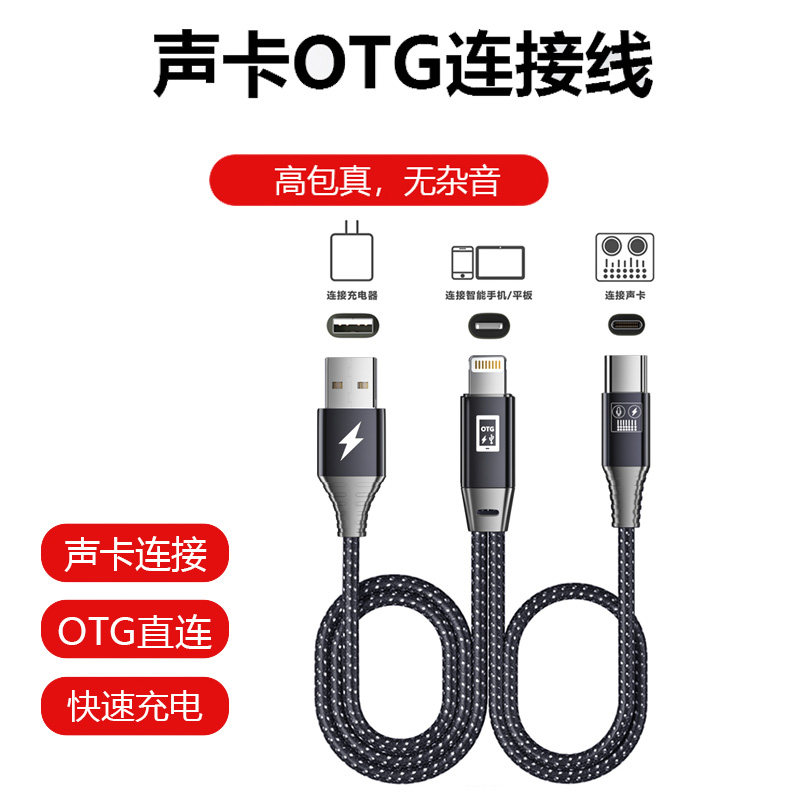 适用于苹果华为手机边充电边直播OTG声卡线连麦PK平板音频线连接安卓Type-c接口转换器pad录音便携专用无杂音
