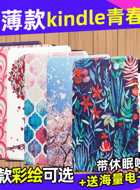 kindle保护套2019新款kindlepaperwhite658青春版亚马逊电子书配件保护壳J9G29R轻薄全包带休眠唤醒创意网红