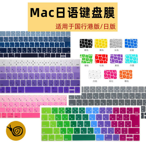 MacBook日语键盘膜国行港版日版