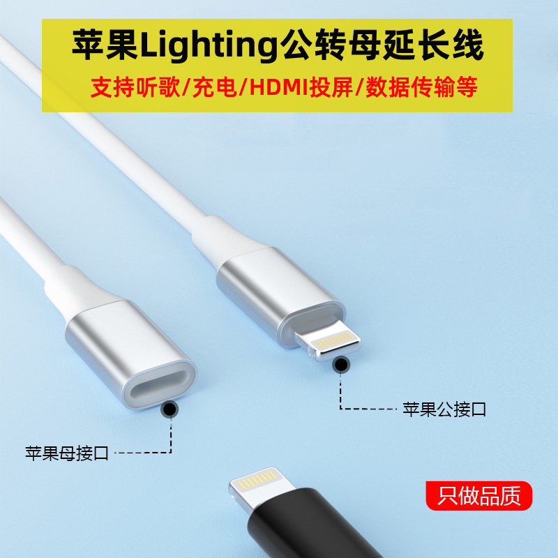 适用苹果iphone手机ipad平板延长线lightning接口公对母转接充电数据线传输HDMI音视频耳机大疆灵眸PD快充U盘
