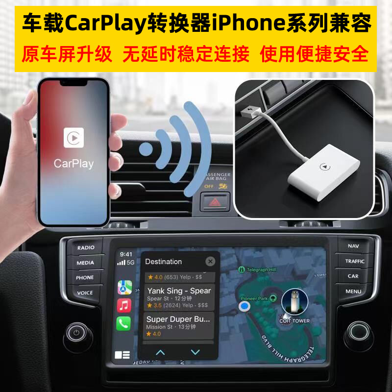 车载carplay有线转无线方便稳定