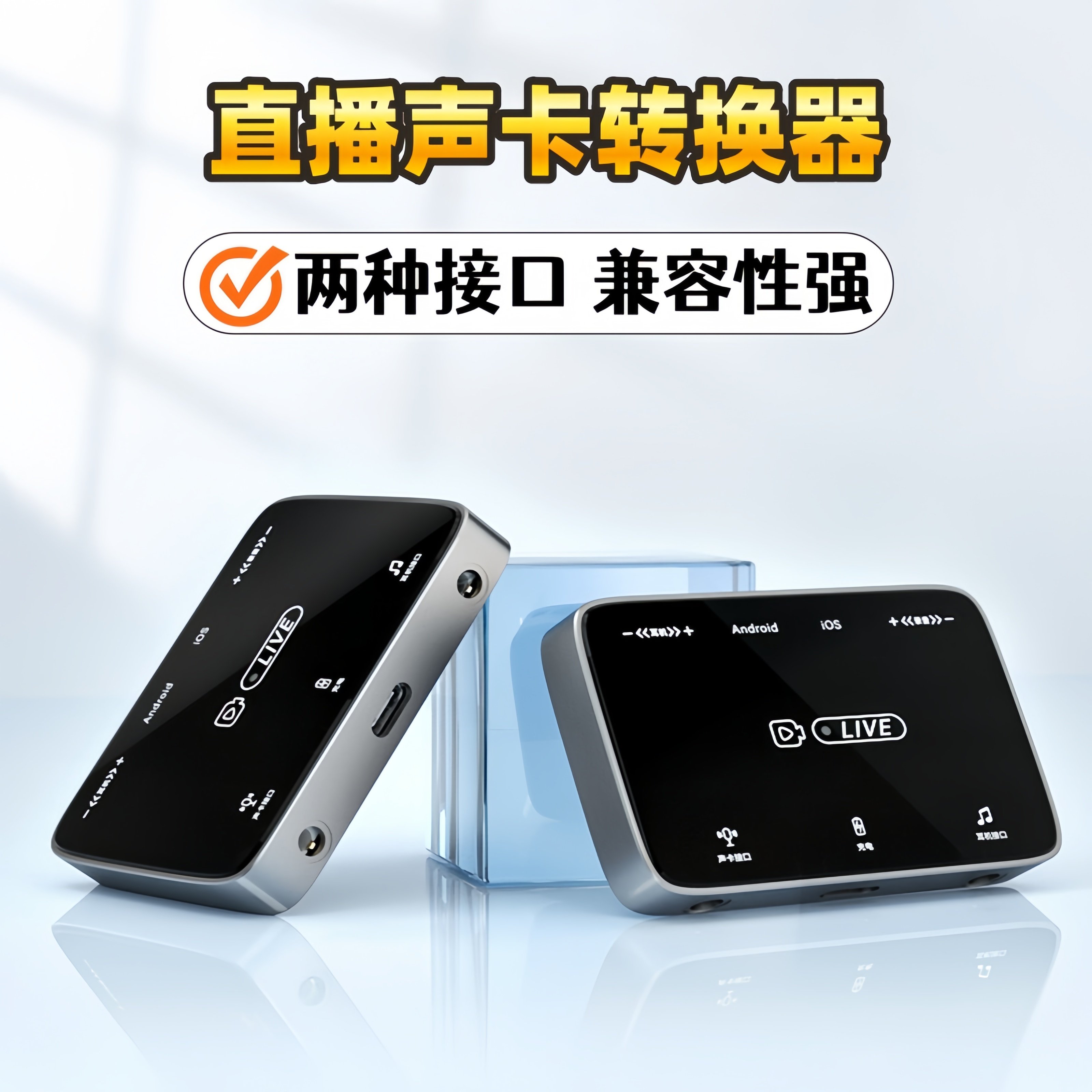 直播声卡转换器适用苹果华为手机