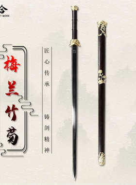 未开刃龙泉梅兰竹菊沈广隆剑
