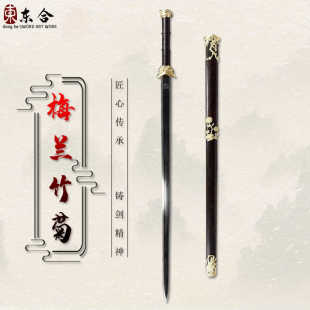 一体长款花纹钢羽毛纹清剑梅兰竹菊君子剑龙泉东合手工宝剑未开刃