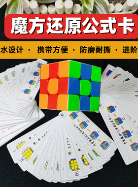 三阶魔方CFOP公式卡魔方还原公式教程卡图男孩儿童魔方提速教程