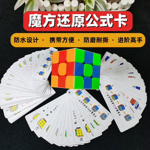 奇艺三阶魔方CFOP公式卡片