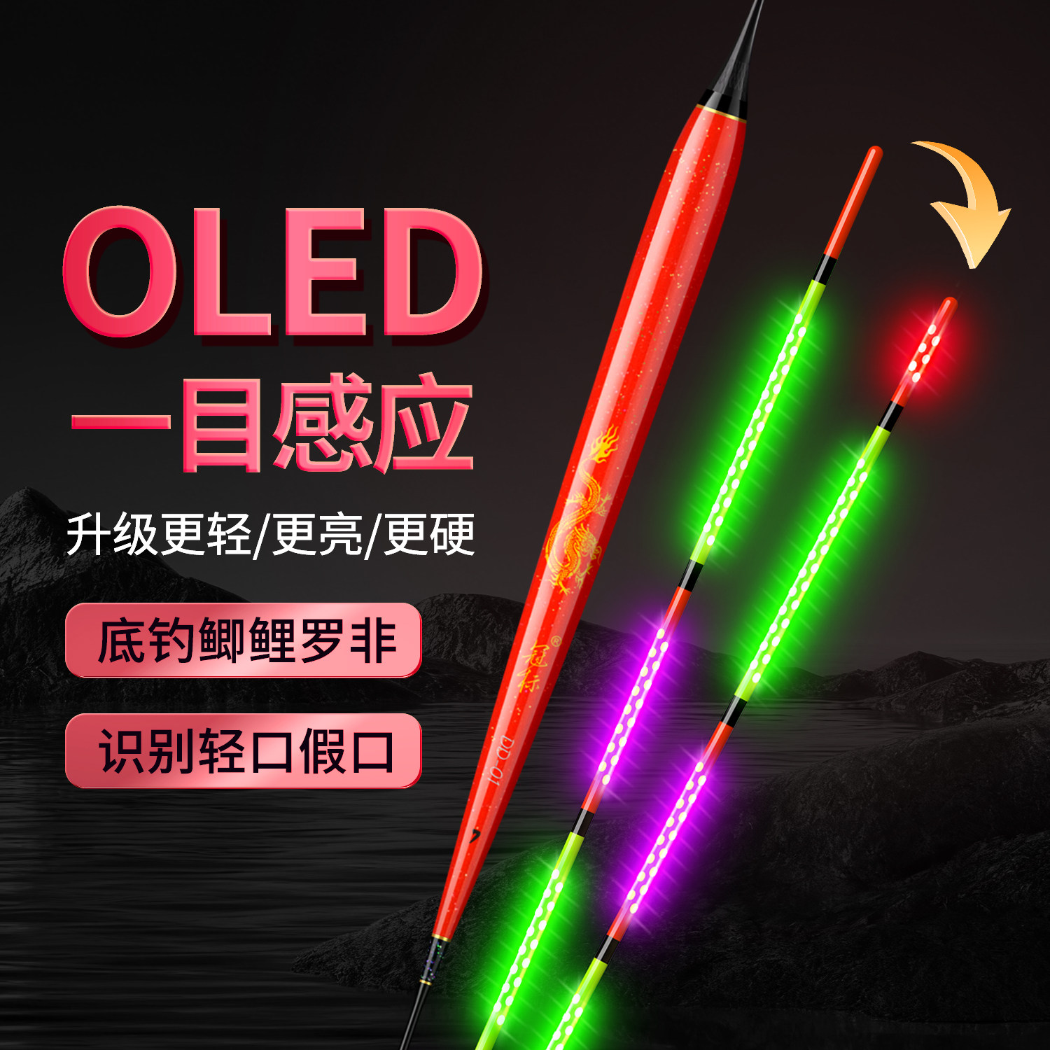 冠标一目提示咬钩感应变红夜光漂高灵敏OLED鲫鱼电子漂轻口浮漂