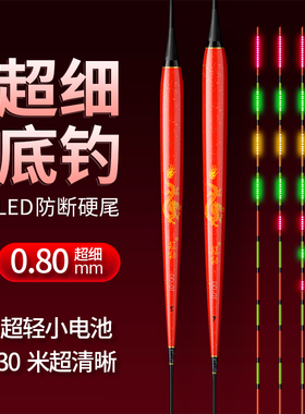 冠标长身短脚夜光漂LED硬尾316电子漂黑坑抢鱼底钓罗非鲫鱼高灵敏
